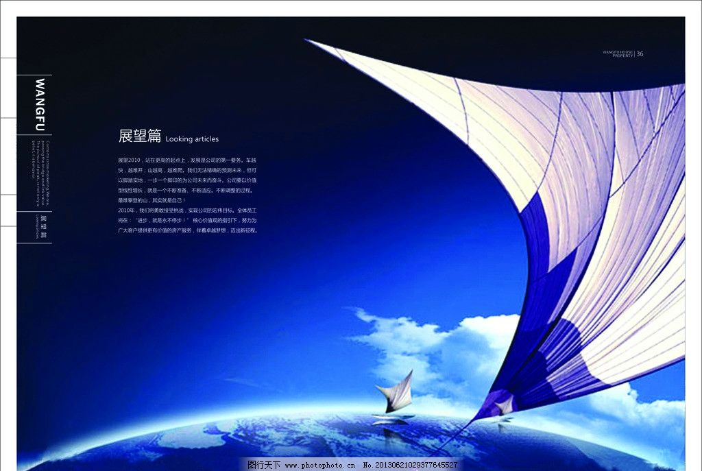 企業(yè)展望篇畫冊(cè)