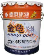 天津金龜灰、鐵紅氯化橡膠防銹底漆DT616產品詳解